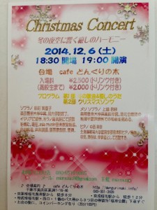 クリスマスコンサート２０１４