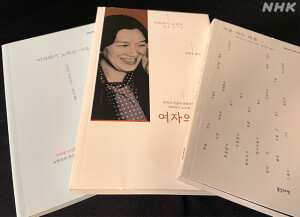 韓国で出版された茨木のり子詩集
